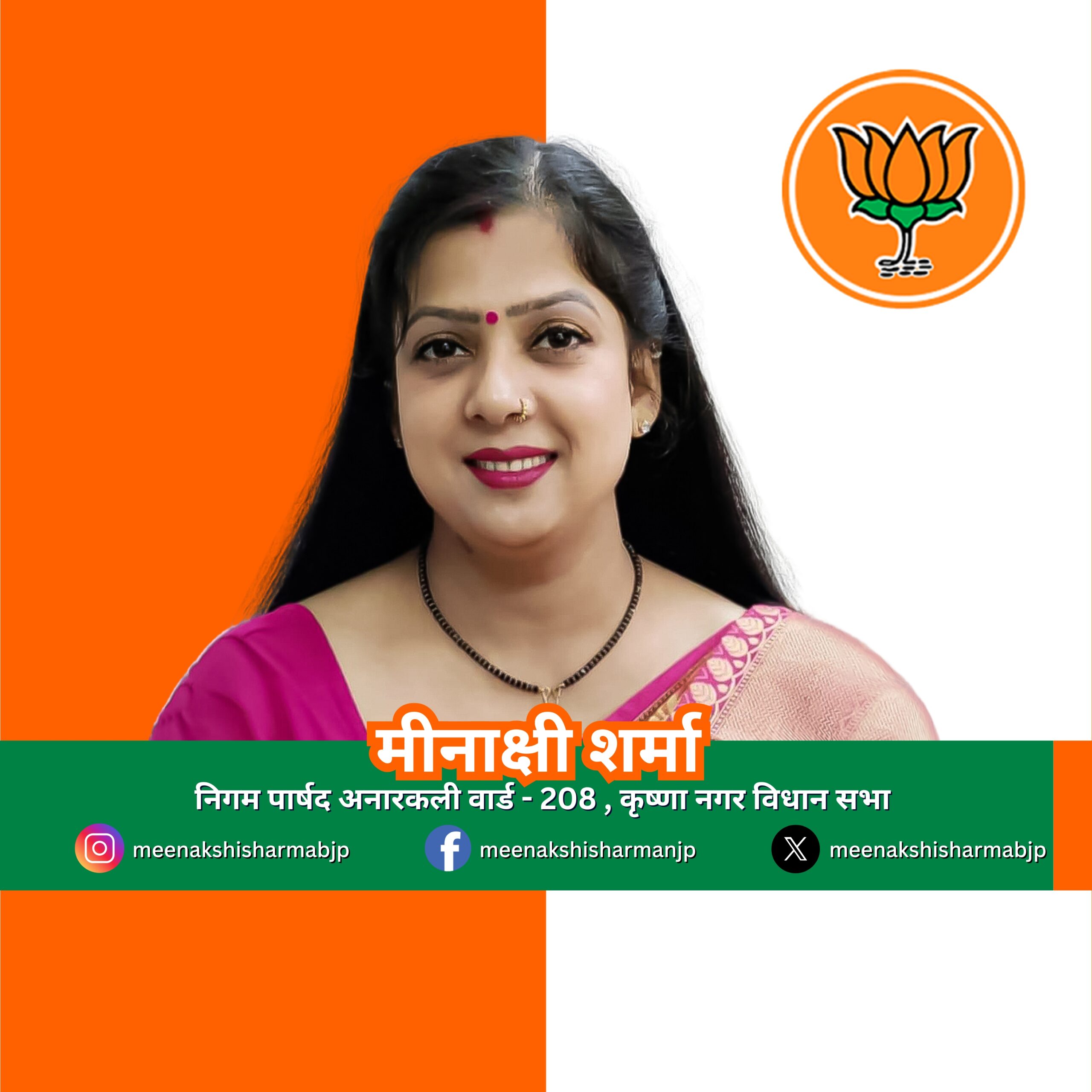 Meenakshi Sharma